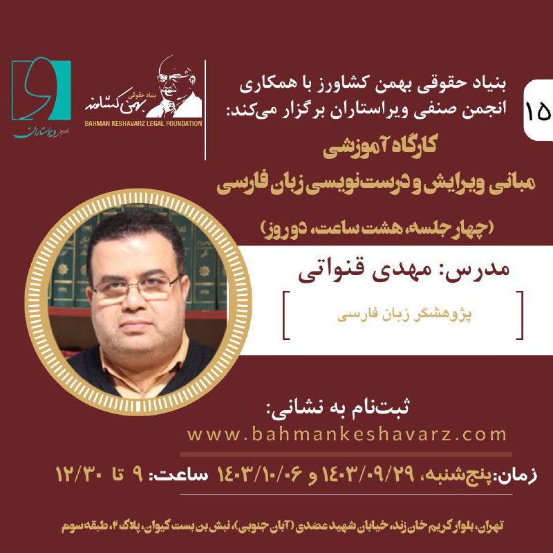 بنیاد حقوقی بهمن کشاورز با همکاری …