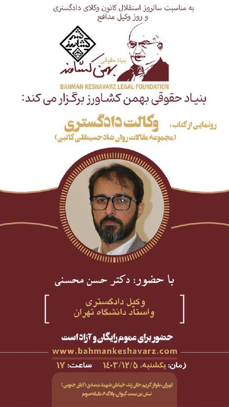 به مناسبت سالروز استقلال کانون وکلای …