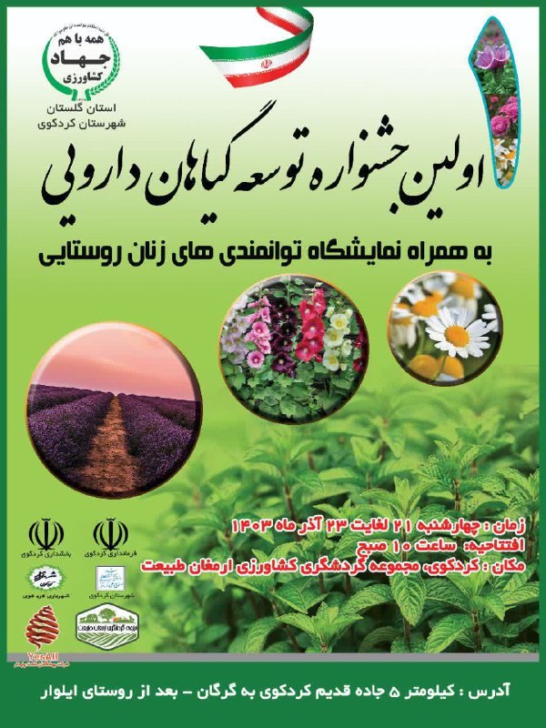 اولین جشنواره توسعه گیاهان دارویی