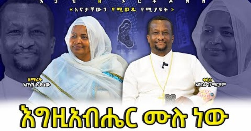 ዘማሪ ቀሲስ አሸናፊ