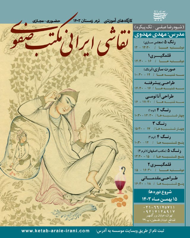 ***❄️***کارگاه آموزشی نقاشی ایرانی « مکتب …