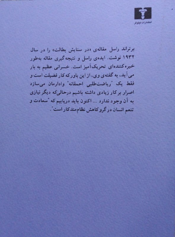 ***🔻***درستایش بطالت