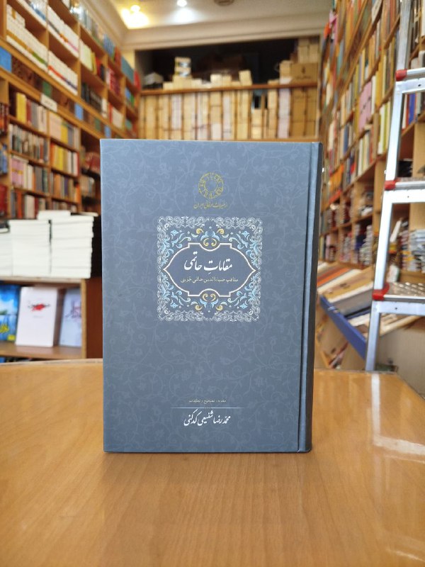 مقالات حاتمی