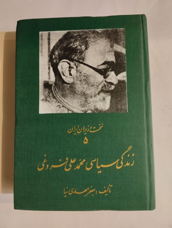 زندگی سیاسی محمد علی فروغی