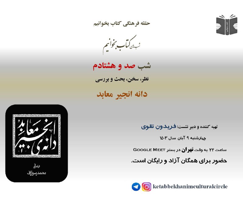 ***?***حلقه فرهنگی کتاب بخوانیم
