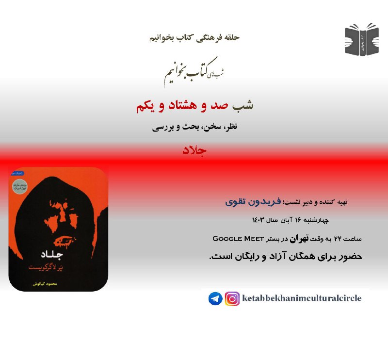 ***?***حلقه فرهنگی کتاب بخوانیم