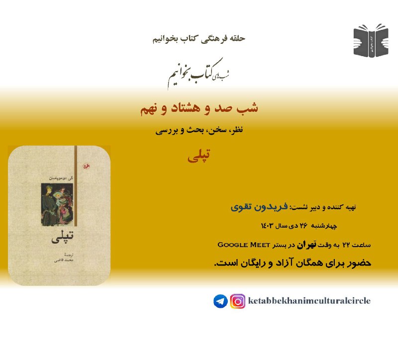 ***🎴***حلقه فرهنگی کتاب بخوانیم