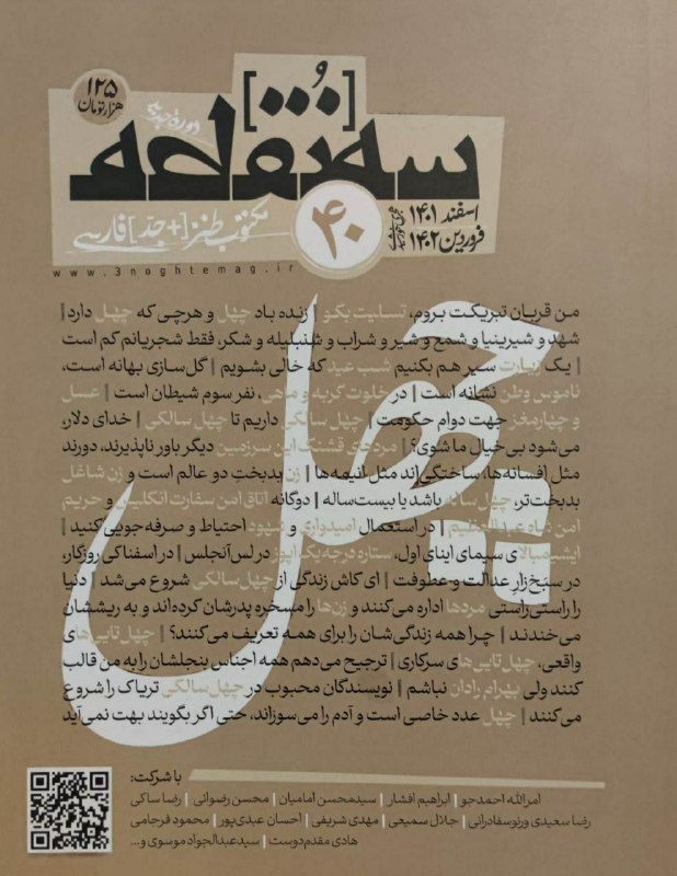 سه‌نقطه ۴۰