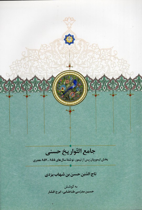 جامع التواريخ حسني(وزيري)R