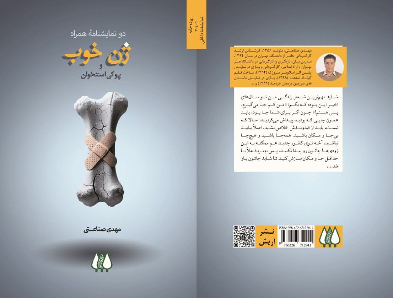 ***📚*** اریش منتشر کرد: