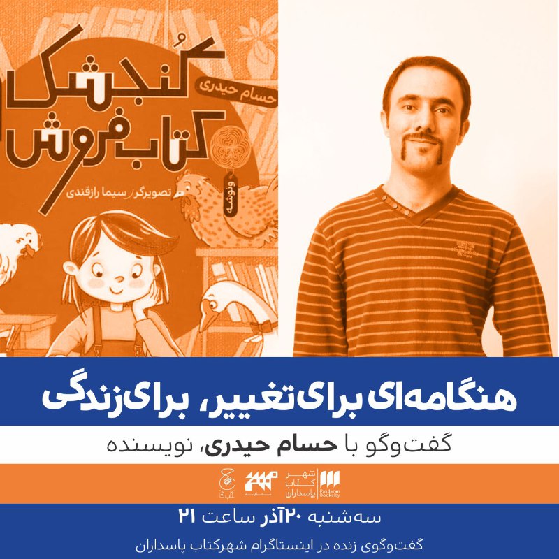 امروز از اینستاگرام شهرکتاب پاسداران