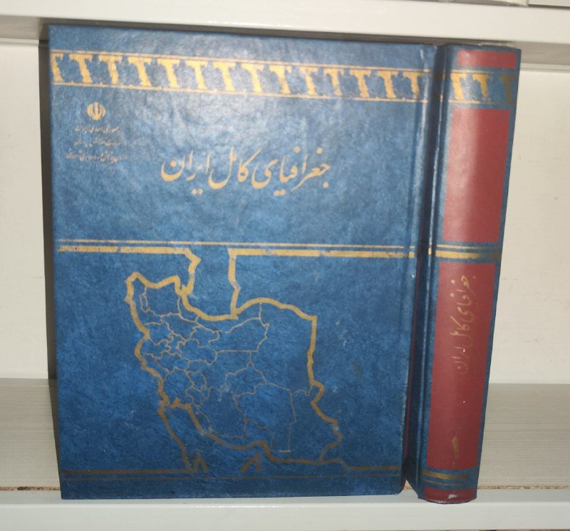 **جغرافیای کامل ایران**