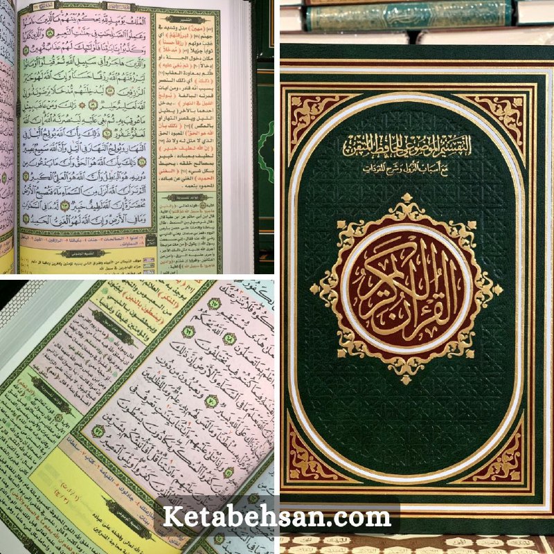 ***🌷***[مصحف التقسیم الموضوعی للحافظ المتقن](http://ketabehsan.com/product/%D8%A7%D9%84%D8%AA%D9%82%D8%B3%DB%8C%D9%85-%D8%A7%D9%84%D9%85%D9%88%D8%B6%D9%88%D8%B9%DB%8C-%D9%84%D9%84%D8%AD%D8%A7%D9%81%D8%B8-%D8%A7%D9%84%D9%85%D8%AA%D9%82%D9%86/)