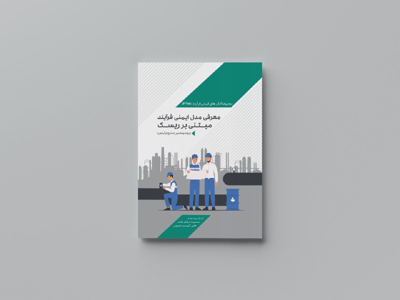 **معرفی مدل ایمنی فرآیند مبتنی بر …