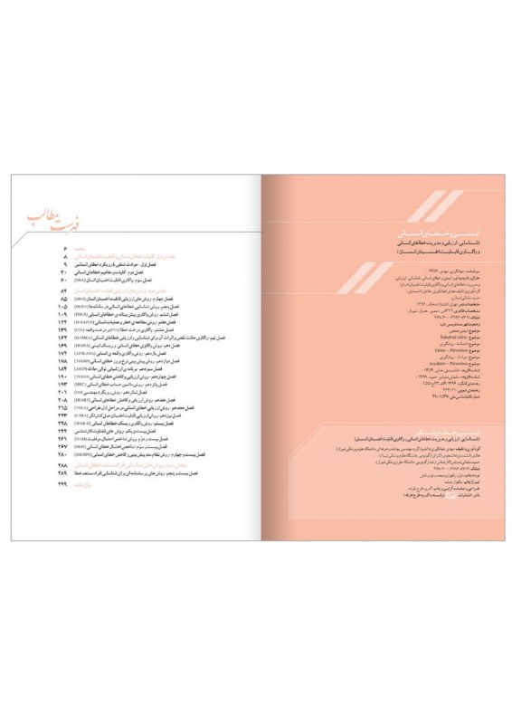 فروشگاه کتاب HSE ایمنی، بهداشت و …