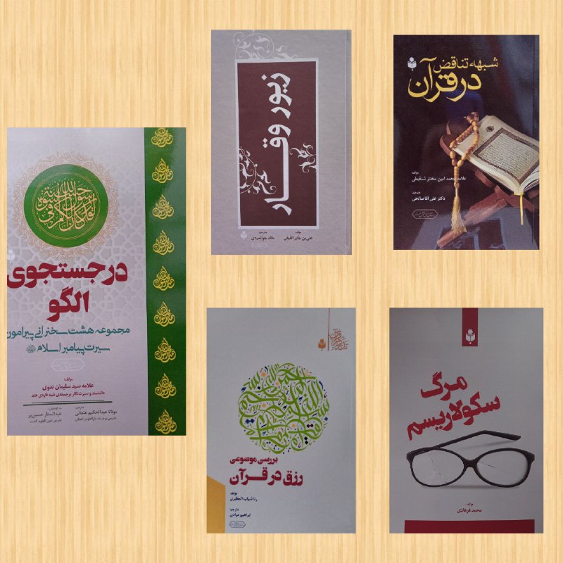 تازه های کتاب: