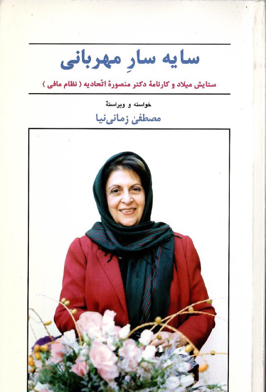 **سایه سار مهربانی**