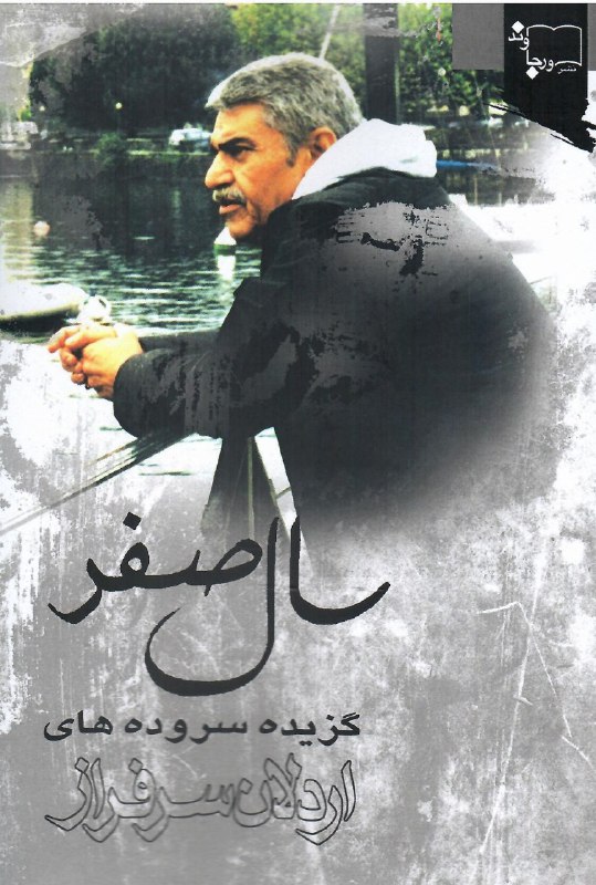 **سال صفر**