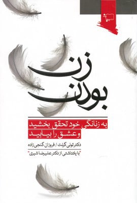 **زن بودن**