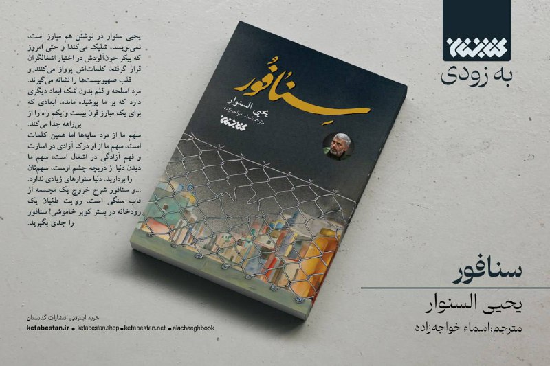 کتابی جدید از شهید یحیی سنوار