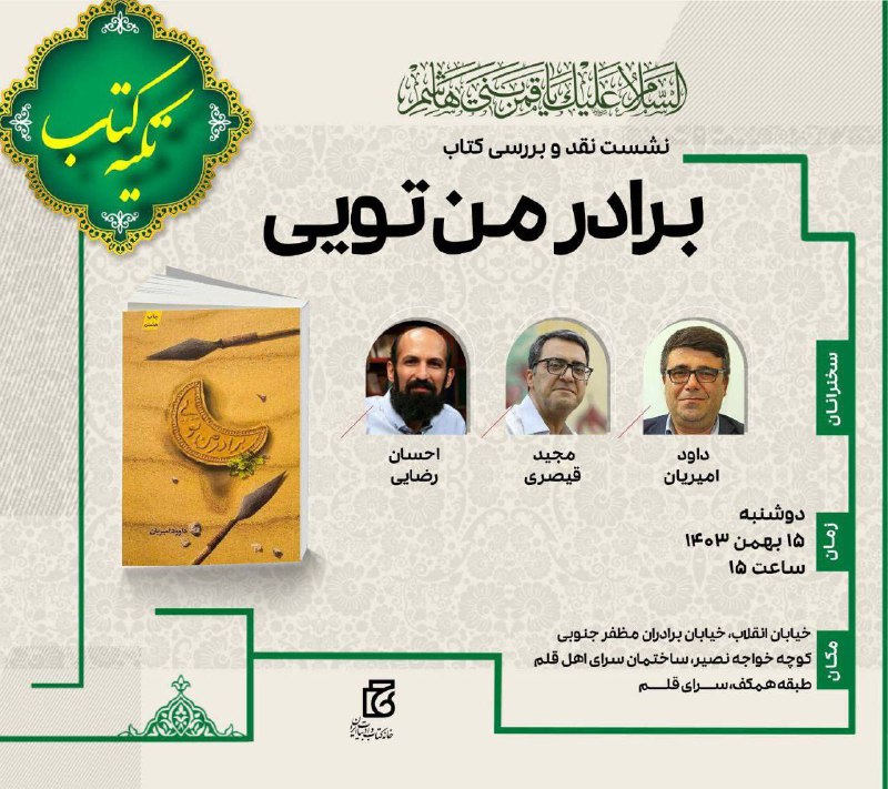 روز میلاد سقای کربلا،نقد کتاب (برادر …