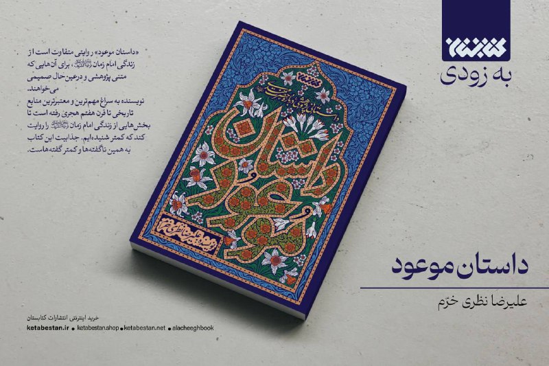 بزودی