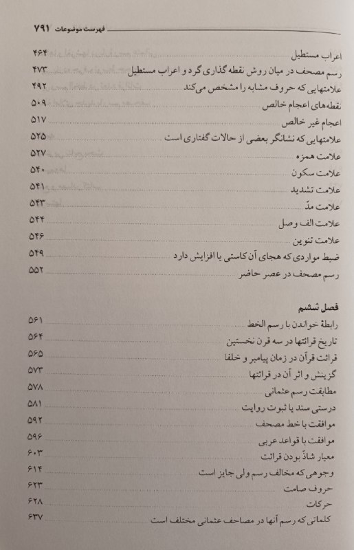 کتابِ عیلام (کتابستان)