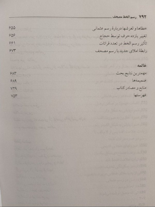 کتابِ عیلام (کتابستان)