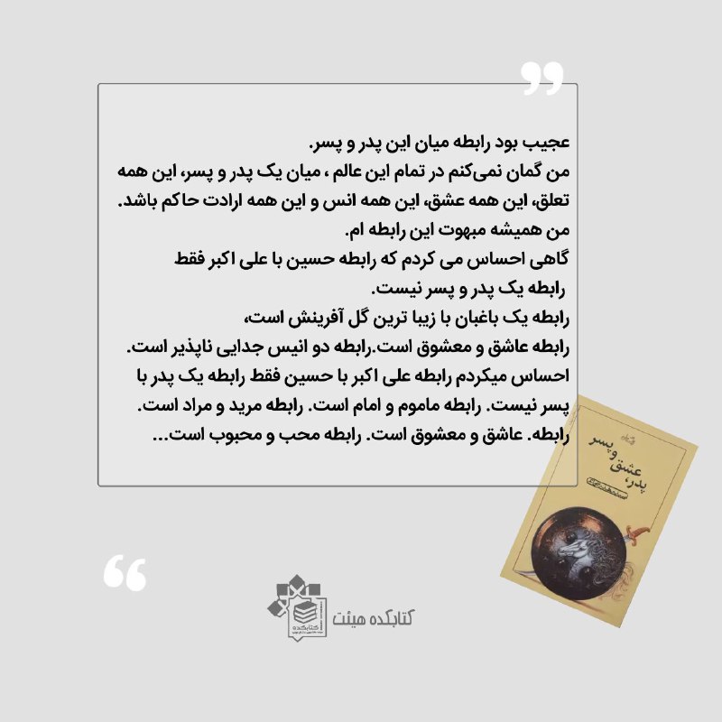عجیب بود رابطه میان این پدر …