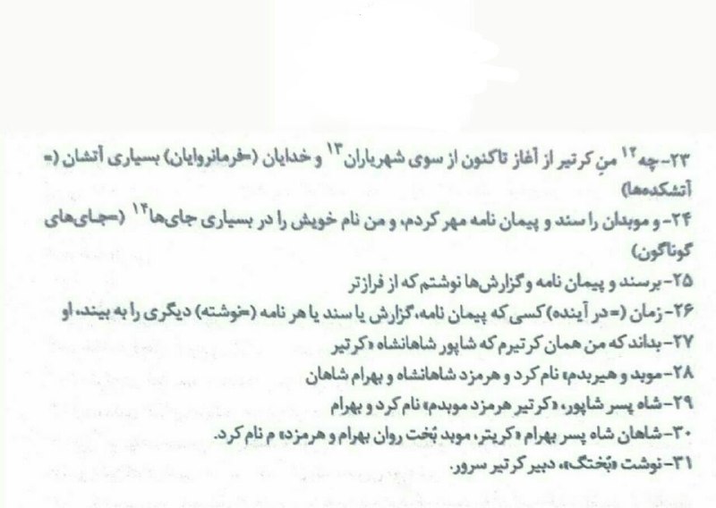 کتیبه کرتیر در نقش رجب