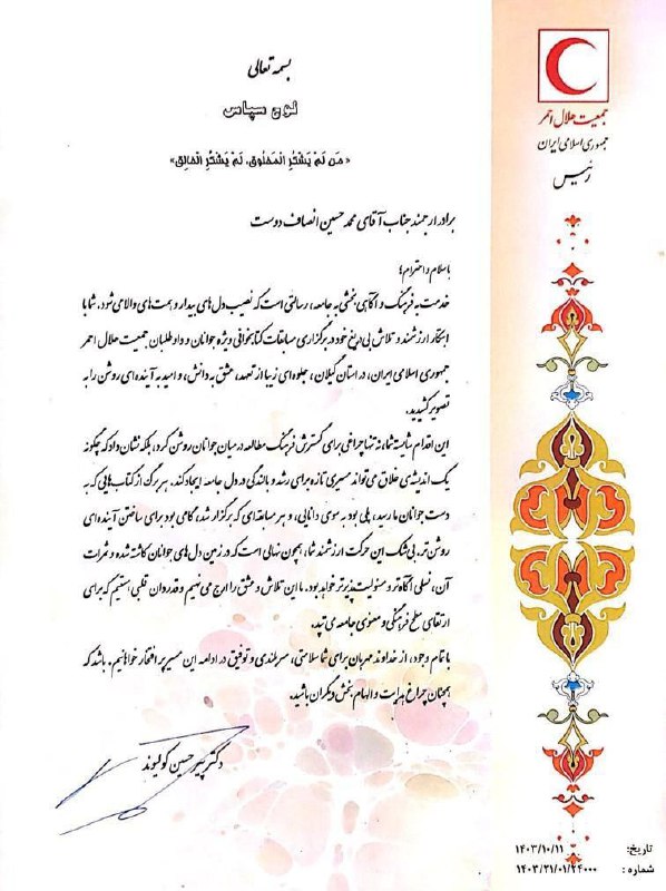 باشگاه کتابخوانان جمعیت هلال احمر