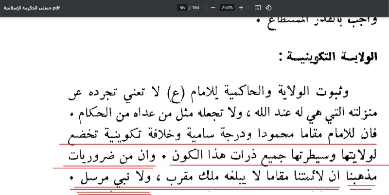 امام خمینی در [کتاب الحکومة الاسلامیة …
