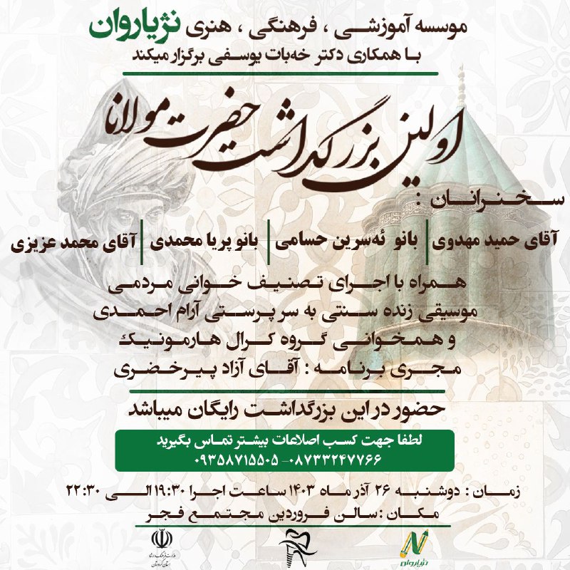بزرگمهر جان شما دعوت هستید به،
