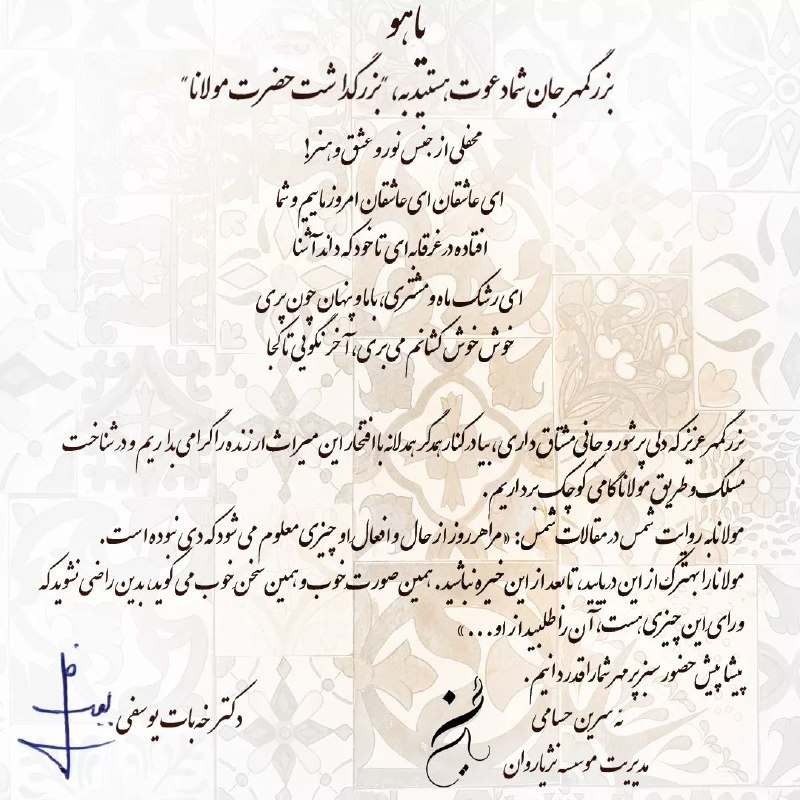 **بزرگمهر جان شما دعوت هستید به،