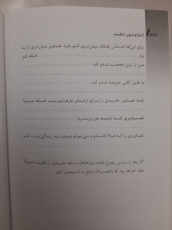 کتاب ازدواج بدون شکست