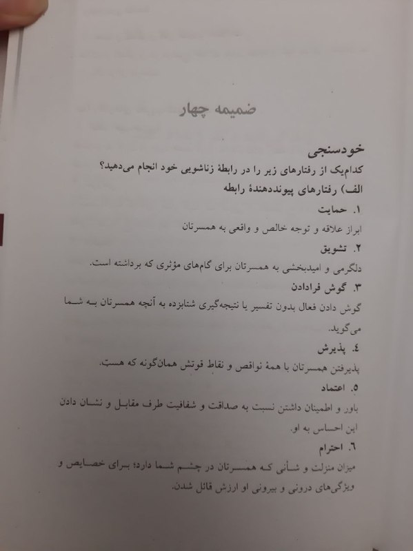 کتاب ازدواج بدون شکست