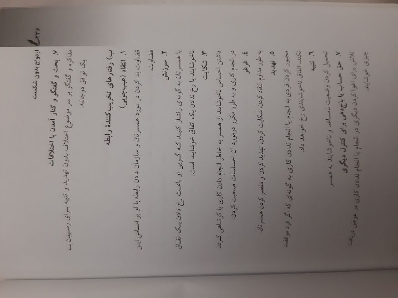 کتاب ازدواج بدون شکست