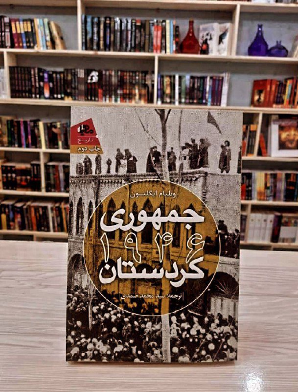 جمهوری ۱۹۴۶ کردستان