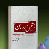 ***🔰*** سخنی با خوانندگان محترم «ڕێنڤیس …