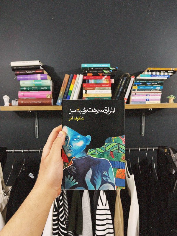 رمانی بسیار ارزشمند و خواندنی.