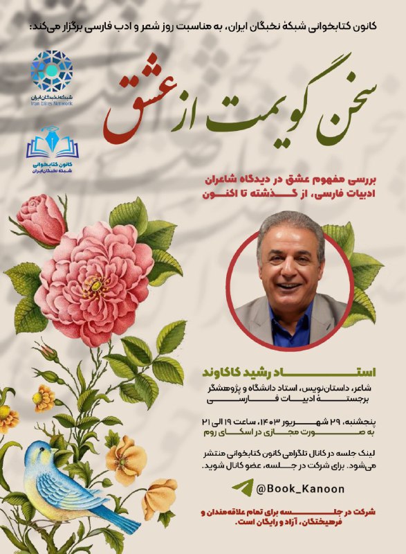 *نام من **عشق** است آیا می‌شناسیدم؟
