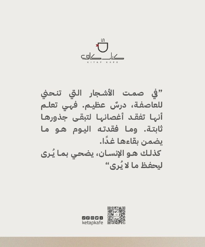 يضحي بما يُرى ليحفظ ما لا …