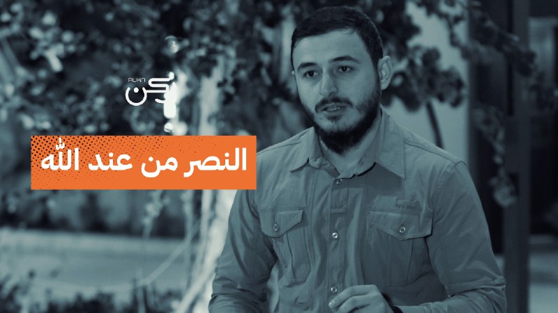 تنصرون وأنتم أقلة فما النصر إلا …