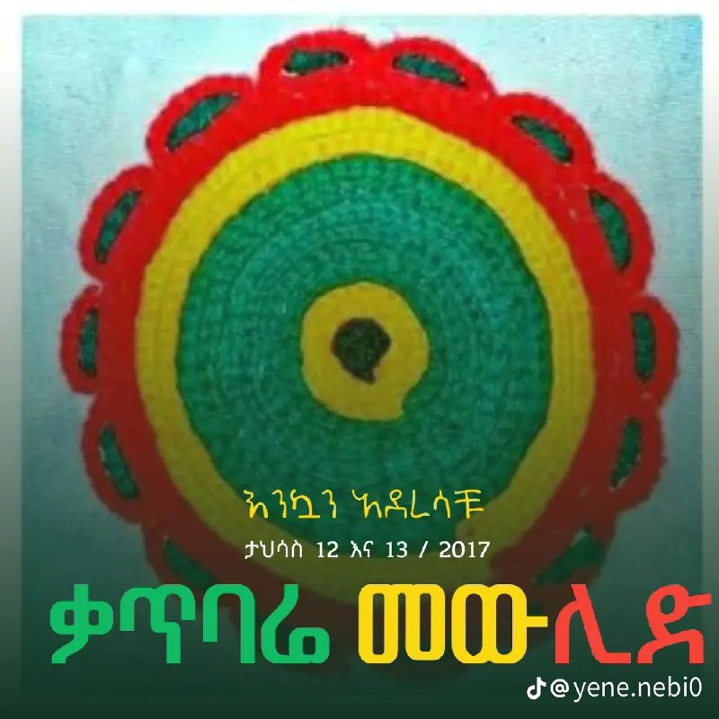 *****❤️***ታጥቆ የተነሳው ለዲን ለሀገሬ