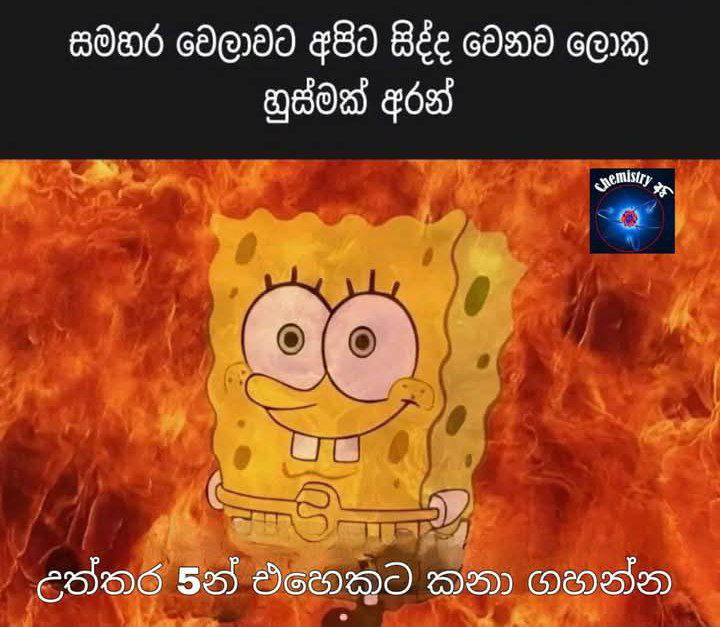 අන්න ඒකයි ***😁***