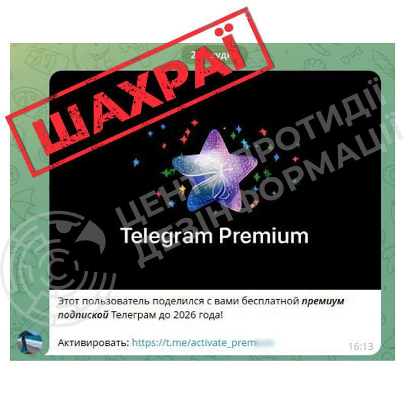 ***‼*****Нова стара шахрайська схема: користувачам Telegram …