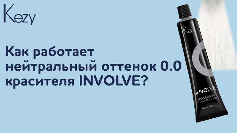 Осветление натуральной и косметической базы нейтральным …