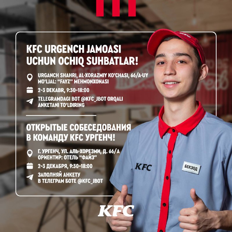 Urganchdagi KFCda o‘z karyerangizni boshlang! ***?***