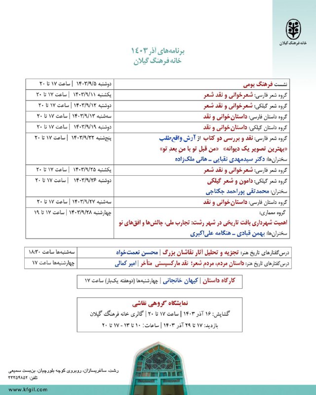 [#برنامه\_آذر۱۴۰۳](?q=%23%D8%A8%D8%B1%D9%86%D8%A7%D9%85%D9%87_%D8%A2%D8%B0%D8%B1%DB%B1%DB%B4%DB%B0%DB%B3)