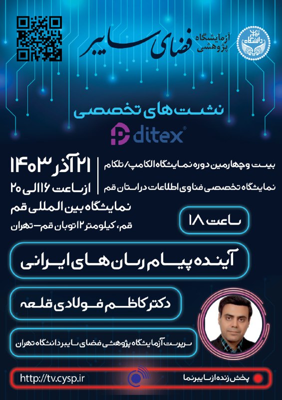 ***✳️*** نشست‌ تخصصی